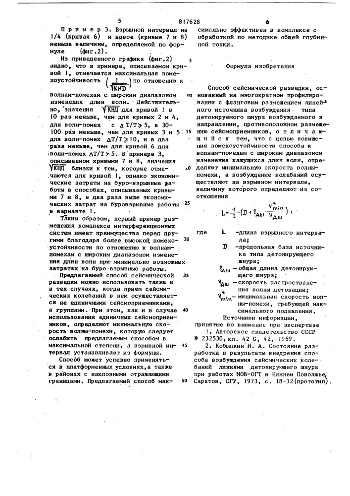 Способ сейсмической разведки (патент 817628)