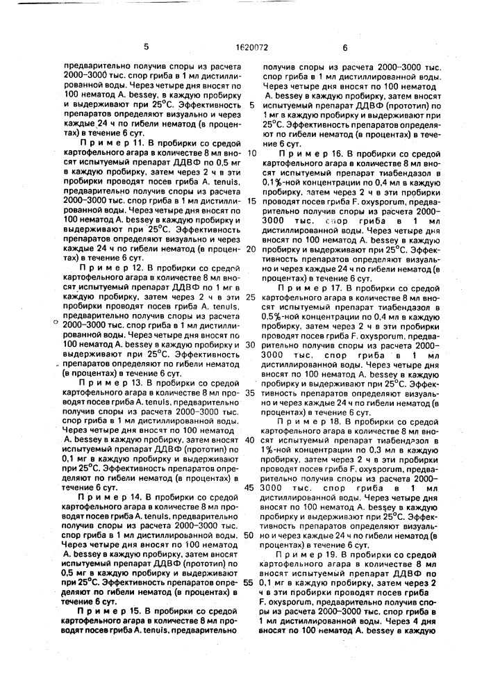 Скрининг системных препаратов против фитонематод (патент 1620072)