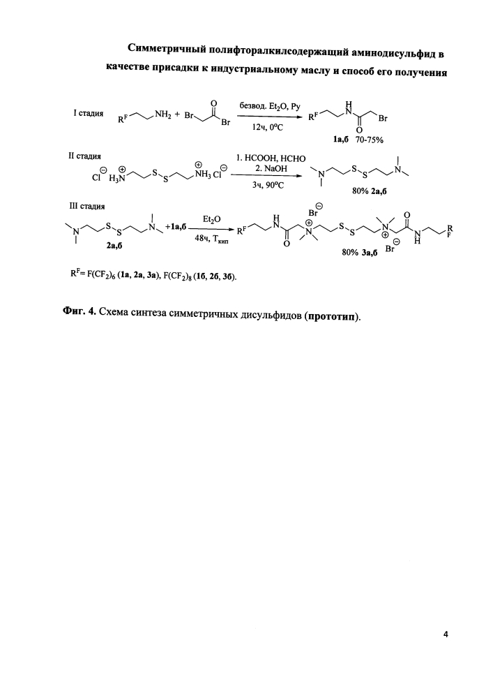 Симметричный полифторалкилсодержащий аминодисульфид в качестве присадки к индустриальному маслу и способ его получения (патент 2625450)
