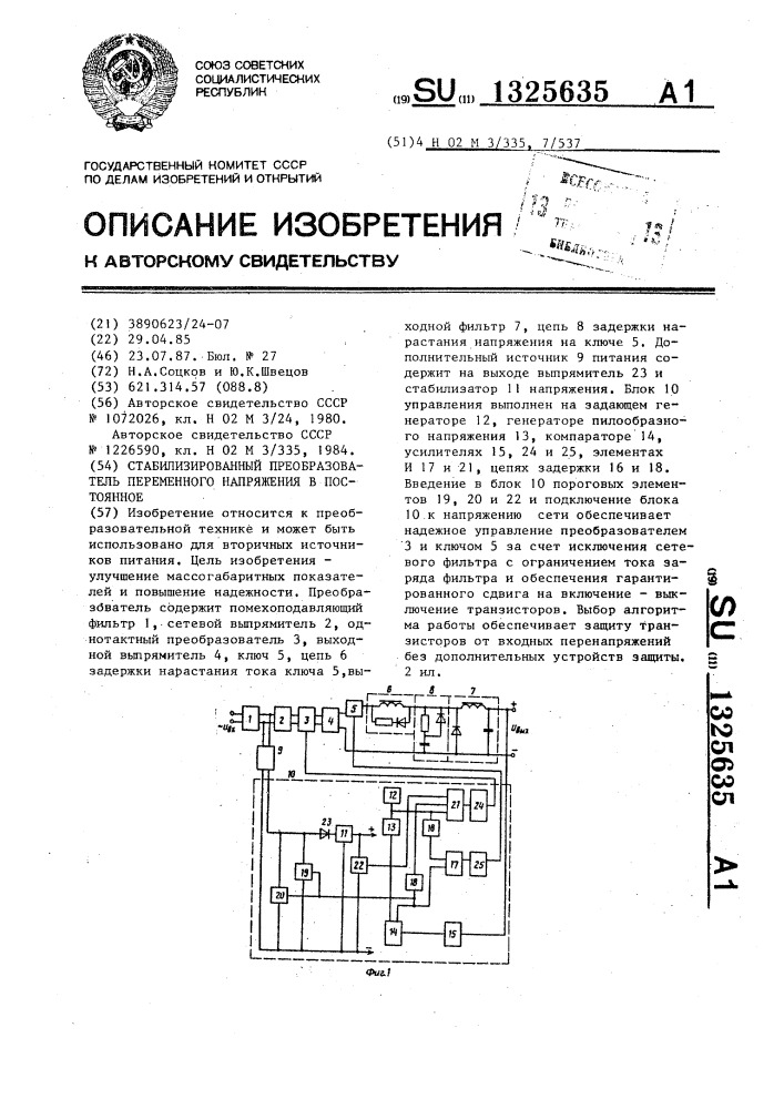 Стабилизированный преобразователь переменного напряжения в постоянное (патент 1325635)