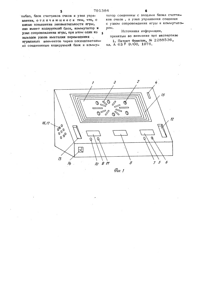 Игровое устройство (патент 791384)