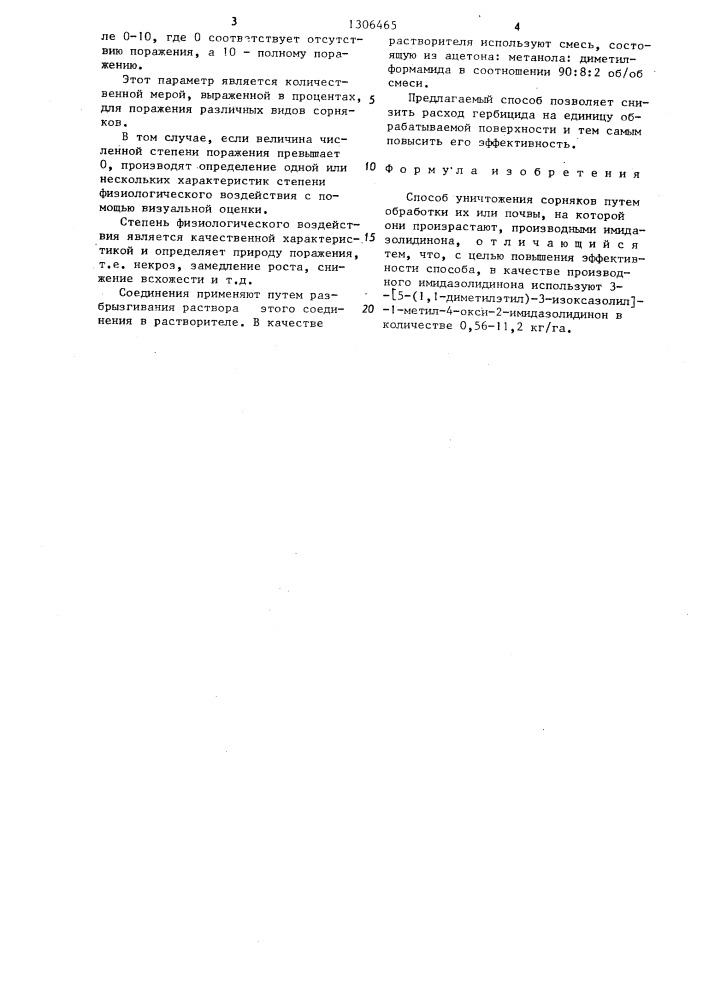Способ уничтожения сорняков (патент 1306465)