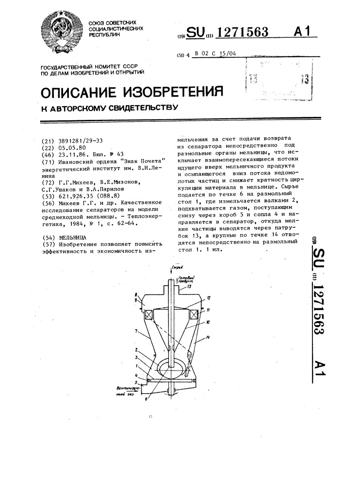 Мельница (патент 1271563)