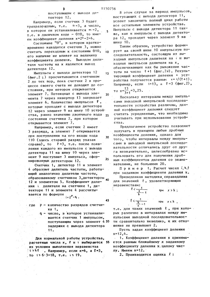 Делитель частоты следования импульсов с дробным коэффициентом деления (патент 1150756)