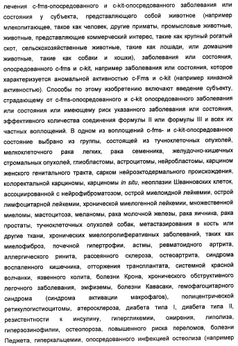 Соединения, модулирующие активность c-fms и/или c-kit, и их применения (патент 2452738)