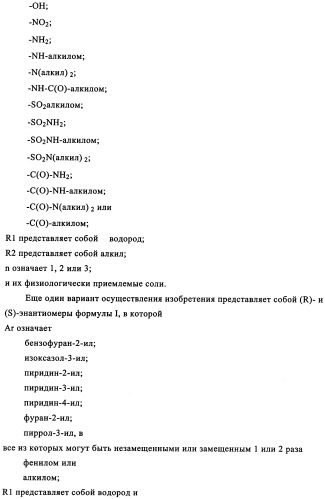 Энантиомеры производных тиофенгидроксамовой кислоты и их применение в качестве ингибиторов гдац (патент 2348625)