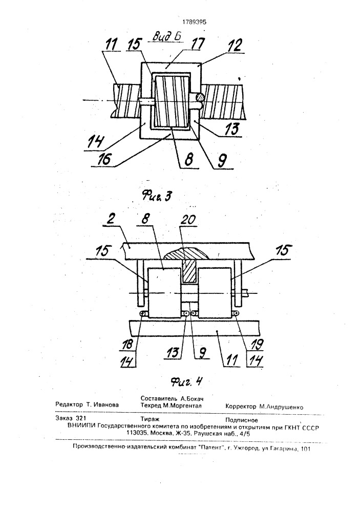 Вагоноосаживатель (патент 1789395)