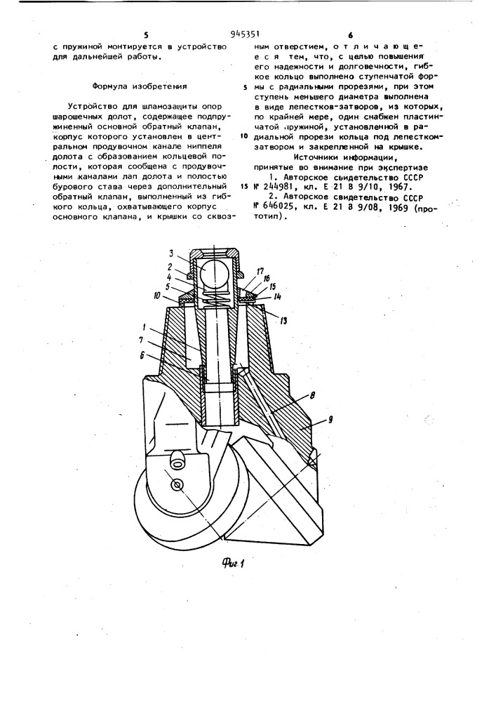 Устройство для шламозащиты опор шарошечных долот (патент 945351)