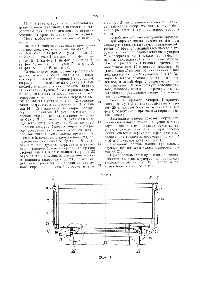 Самосвальное транспортное средство (патент 1227531)