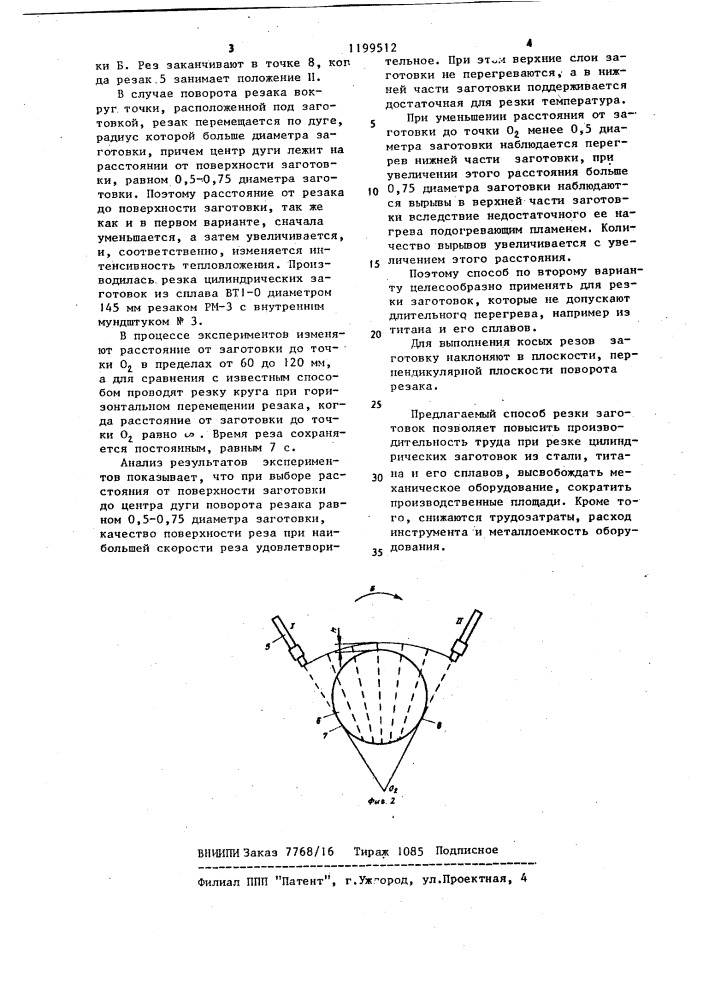 Способ резки цилиндрических заготовок (его варианты) (патент 1199512)