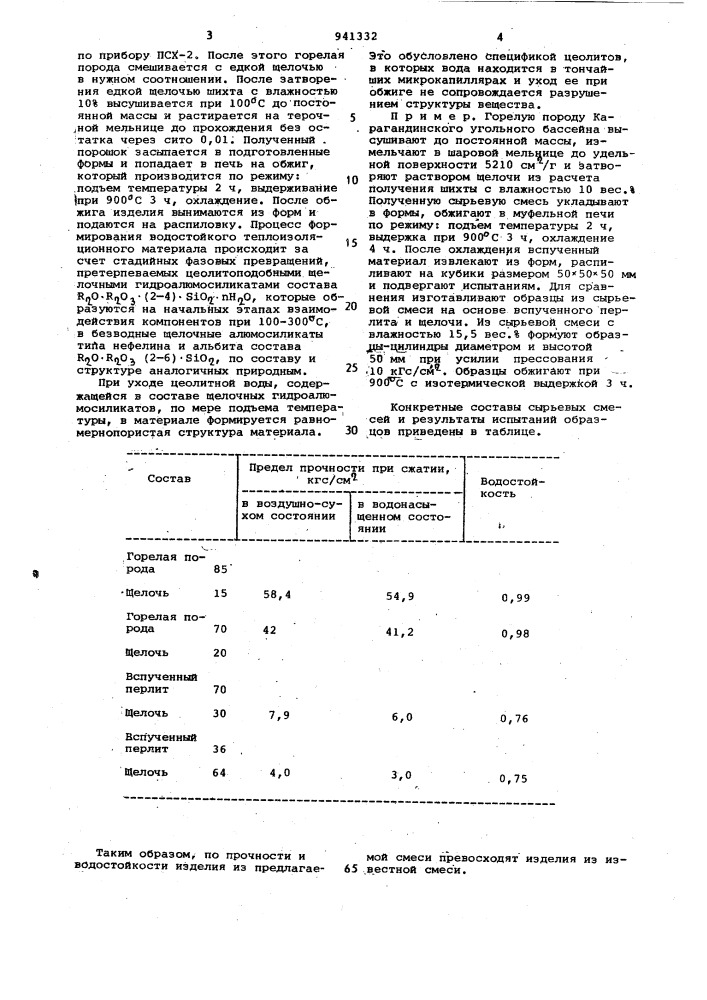 Сырьевая смесь для изготовления теплоизоляционных изделий (патент 941332)