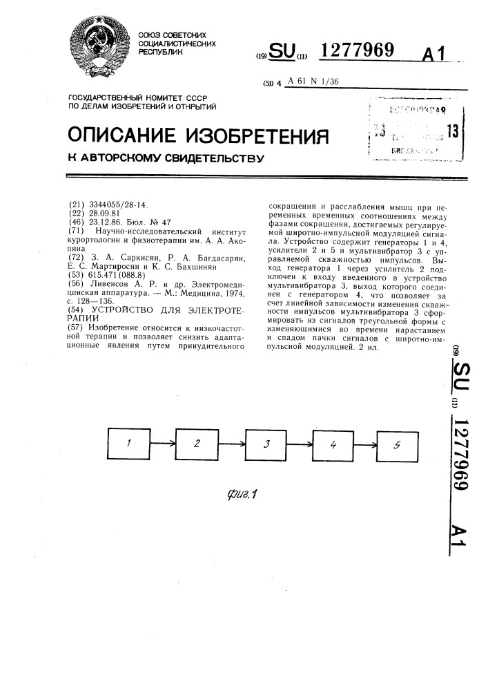 Устройство для электротерапии (патент 1277969)