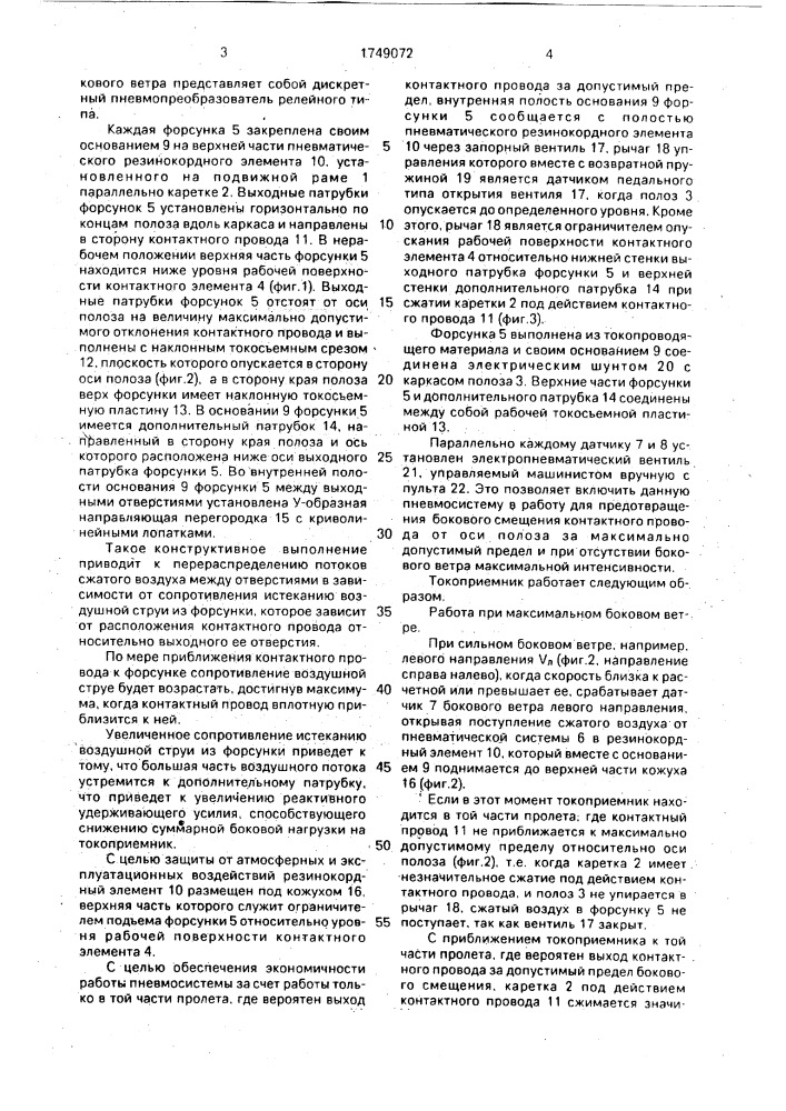 Токоприемник (патент 1749072)