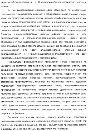 Соединения, воздействующие на глюкокиназу (патент 2329043)
