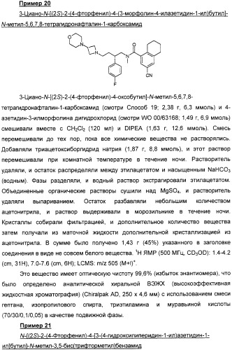 Новые азетидиновые соединения (патент 2356888)