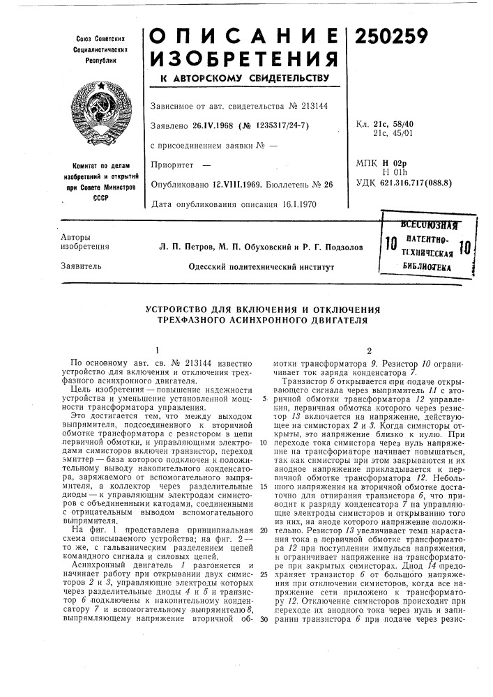 Патент ссср  250259 (патент 250259)