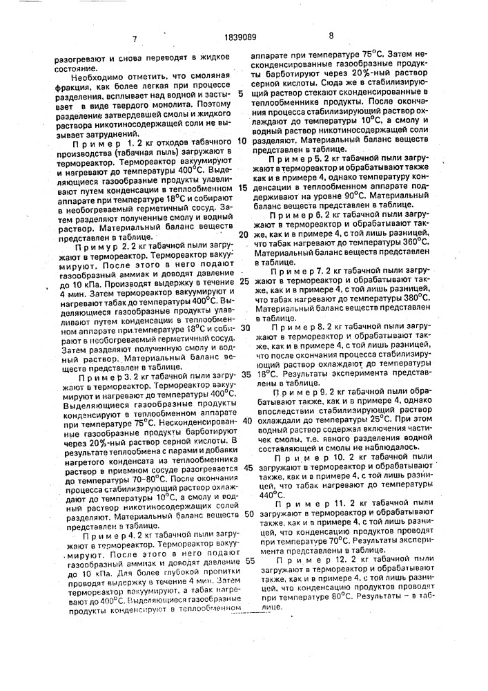 Способ получения никотина и смолы из табачного сырья (патент 1839089)