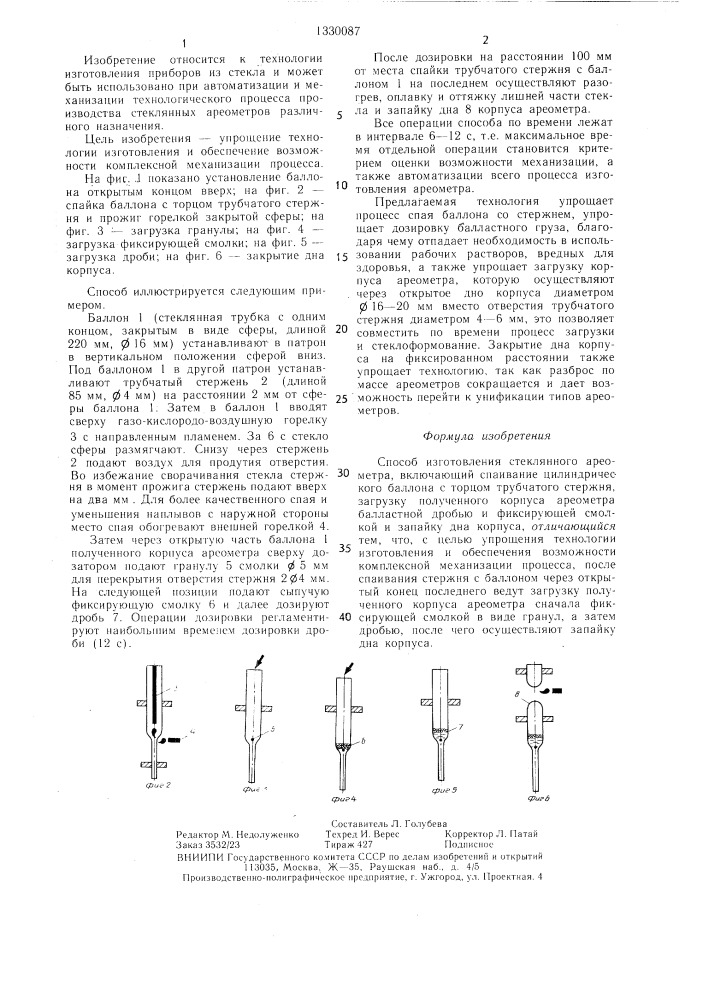 Способ изготовления стеклянного ареометра (патент 1330087)