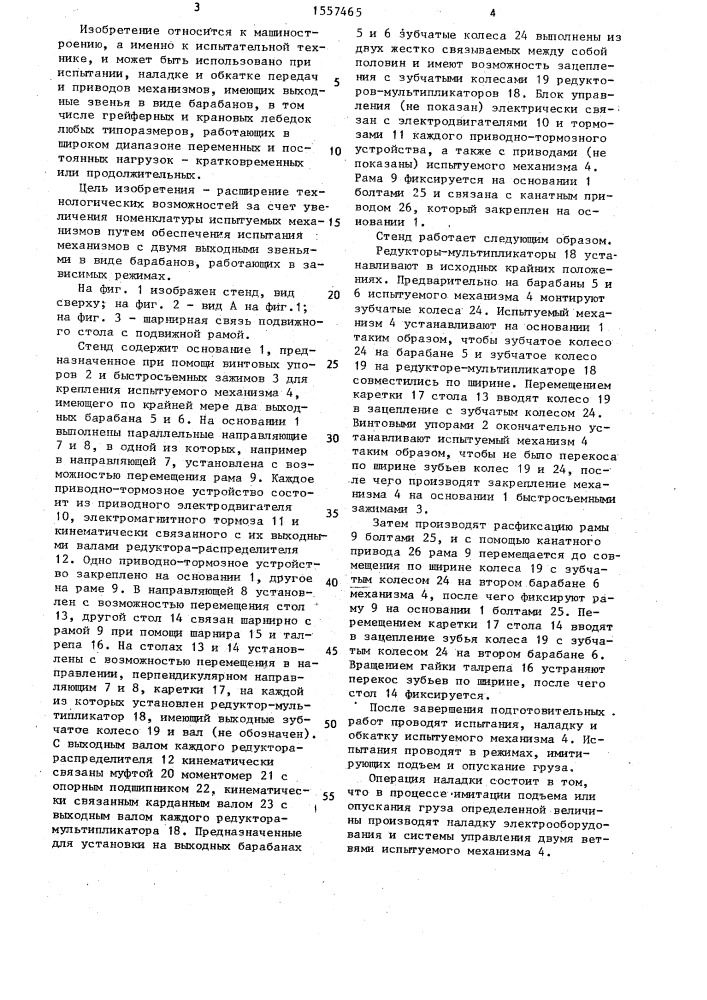 Стенд для испытания приводных механизмов (патент 1557465)