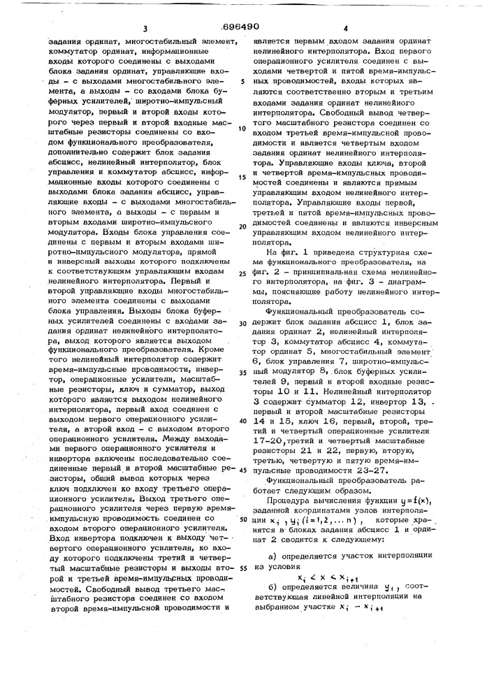 Функциональный преобразователь (патент 696490)