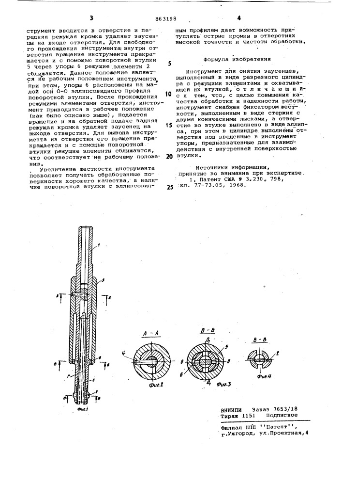 Инструмент для снятия заусенцев (патент 863198)