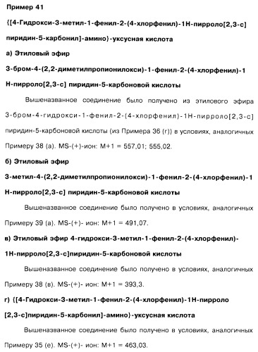 Соединения пирроло- и тиазолопиридина (варианты) и фармацевтическая композиция на их основе (патент 2461557)