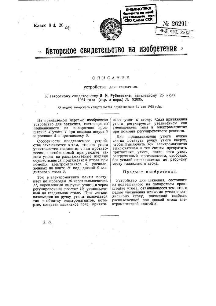 Устройство для глажения (патент 26291)