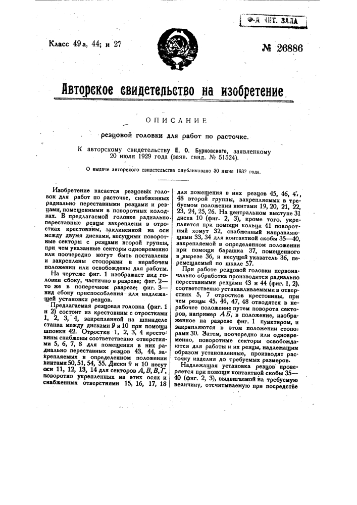 Резцовая головка для работ по расточке (патент 26886)