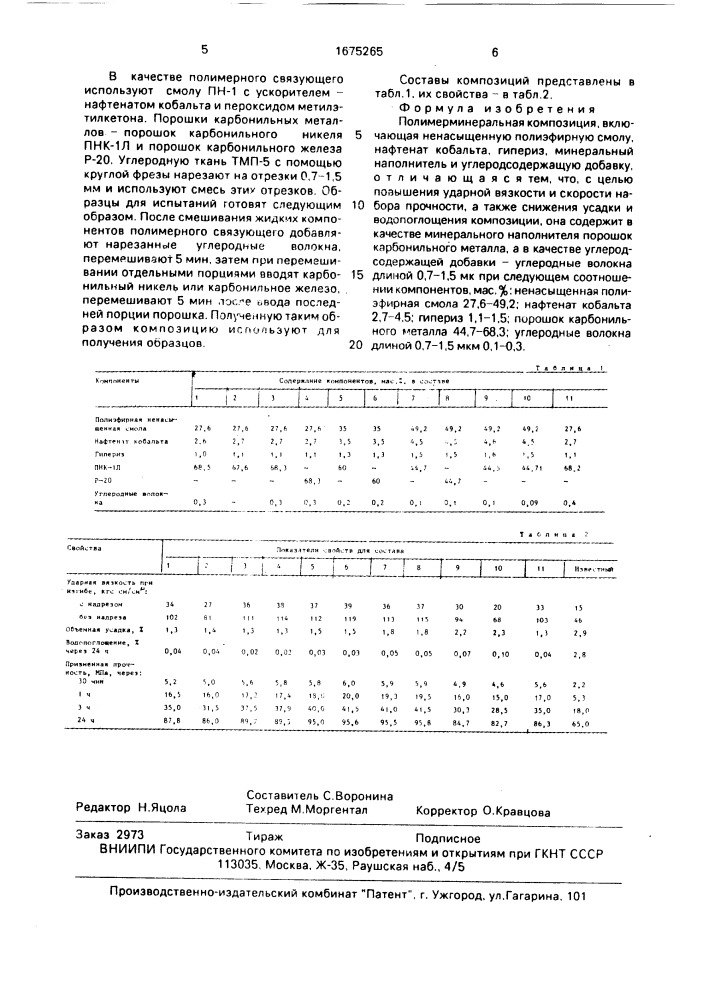 Полимерминеральная композиция (патент 1675265)