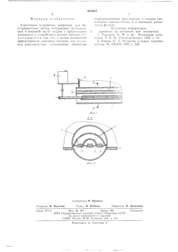 Горелочное устройство (патент 605057)
