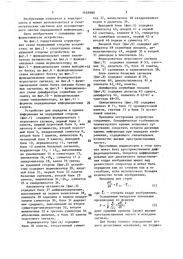 Устройство для передачи и приема информации (патент 1449989)