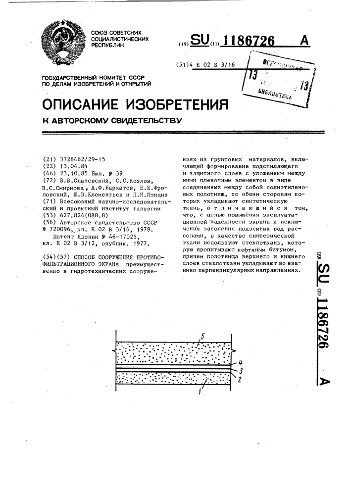 Способ сооружения противофильтрационного экрана (патент 1186726)