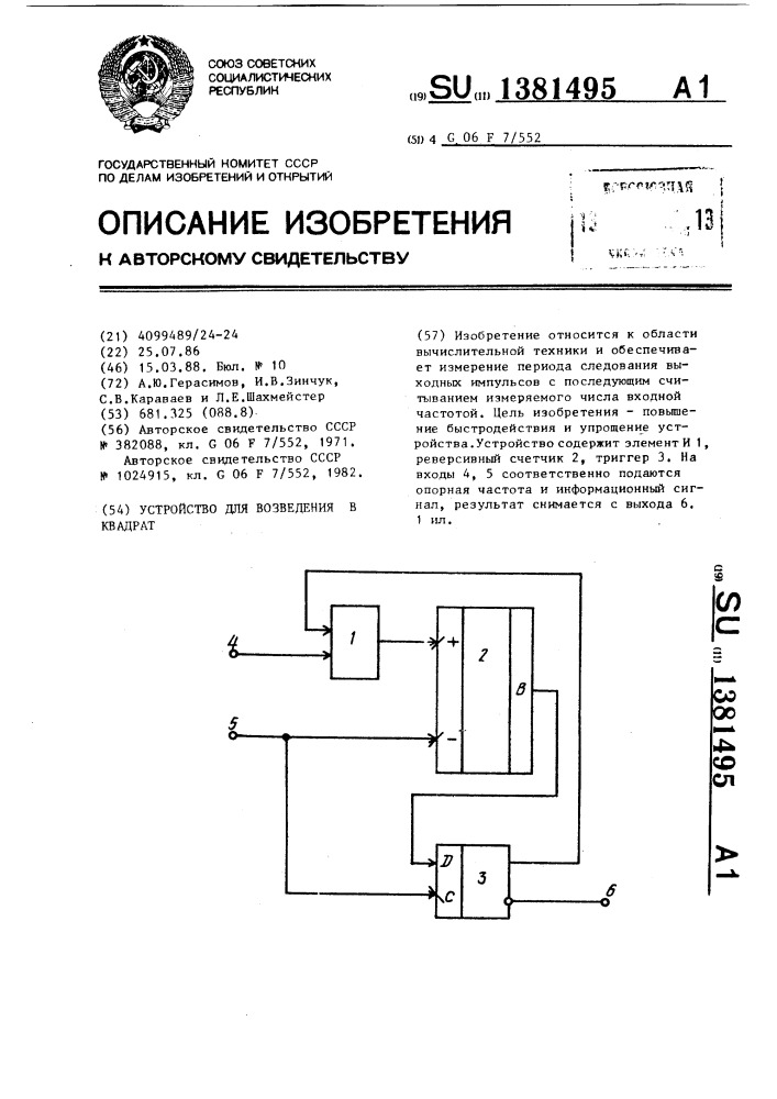 Устройство для возведения в квадрат (патент 1381495)