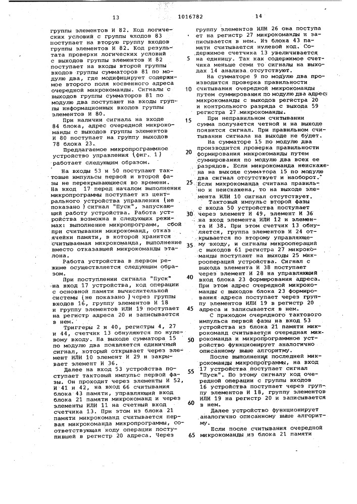 Микропрограммное устройство управления (патент 1016782)