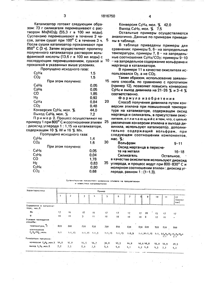 Способ получения дивинила (патент 1816750)