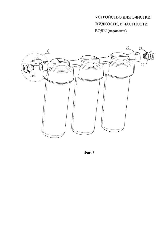 Устройство для очистки жидкости, в частности воды (варианты) (патент 2638207)