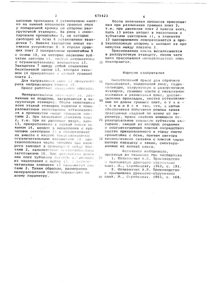 Многоэтажный пресс (патент 679423)