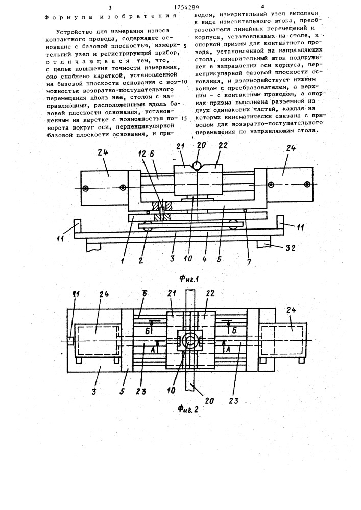 Устройство для измерения износа контактного провода (патент 1254289)