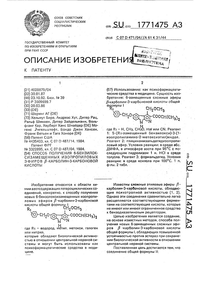 Способ получения 6-бензилоксизамещенных изопропиловых эфиров @ -карболин-3-карбоновой кислоты (патент 1771475)