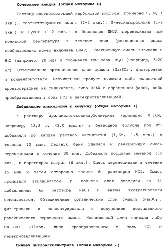 Циклоалкиламины в качестве ингибиторов повторного поглощения моноамина (патент 2430913)