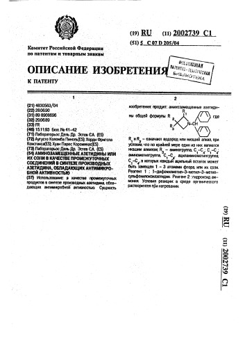 Аминозамещенные азетидины или их соли в качестве промежуточных соединений в синтезе производных азетидина, обладающих антимикробной активностью (патент 2002739)