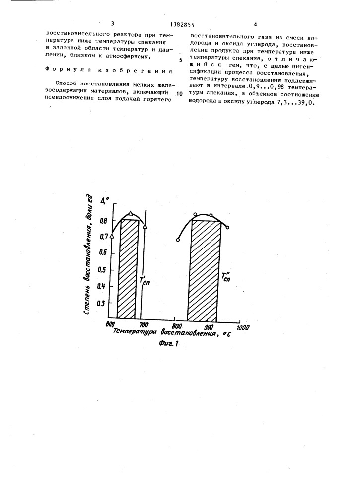 Способ восстановления мелких железосодержащих материалов (патент 1382855)