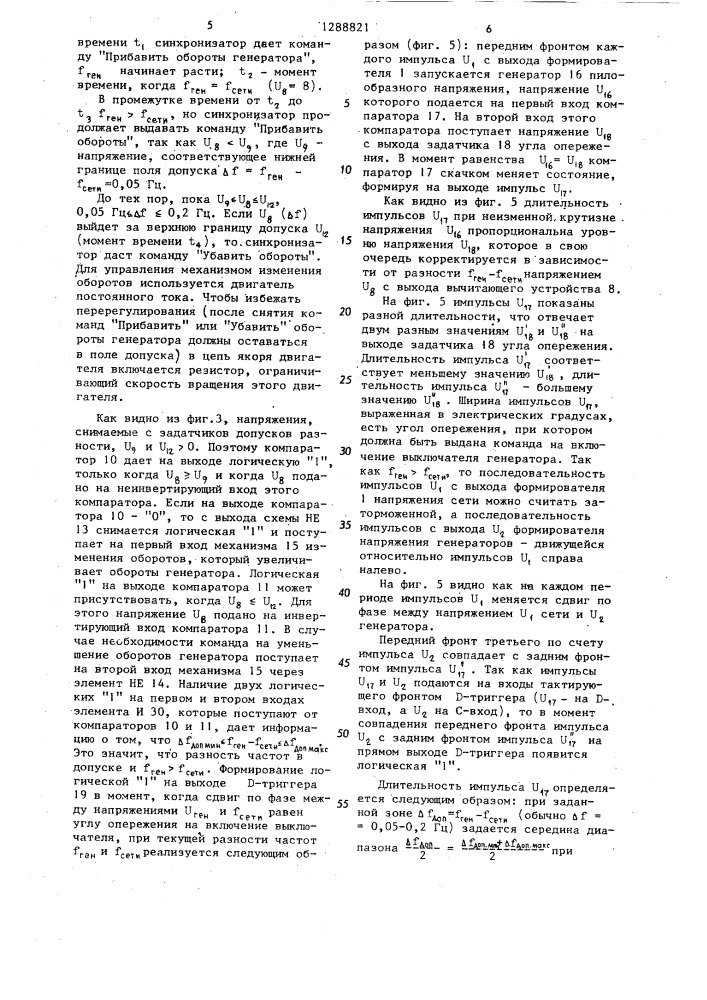Цифроаналоговый синхронизатор (патент 1288821)