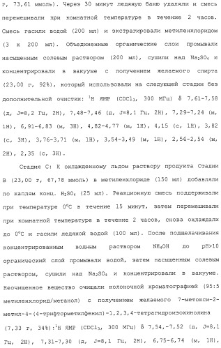 Арил- и гетероарилзамещенные тетрагидроизохинолины, фармацевтическая композиция и способ лечения на их основе (патент 2309953)