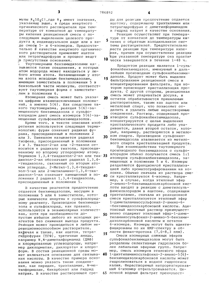 Способ получения сульфонилбензимидазолов (патент 786892)