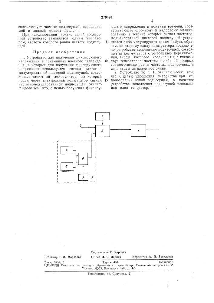 Устройство для получения фиксирующего напряжения в приемниках цветного телевидения (патент 279494)