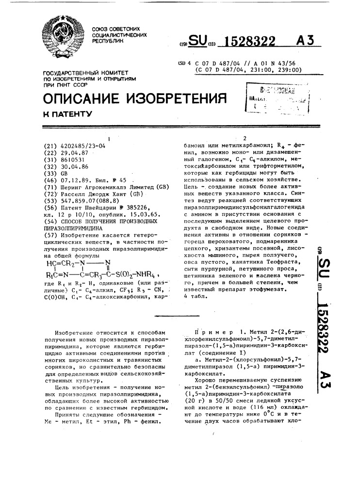 Способ получения производных пиразолпиримидина (патент 1528322)