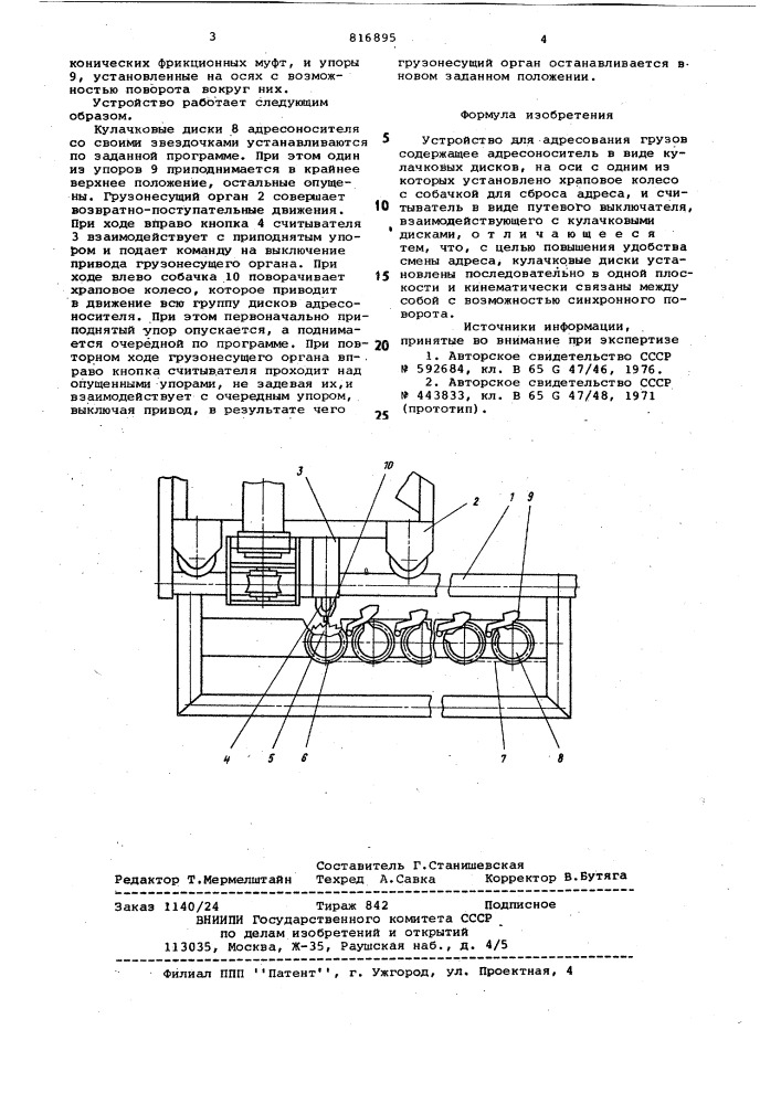 Устройство для адресования грузов (патент 816895)