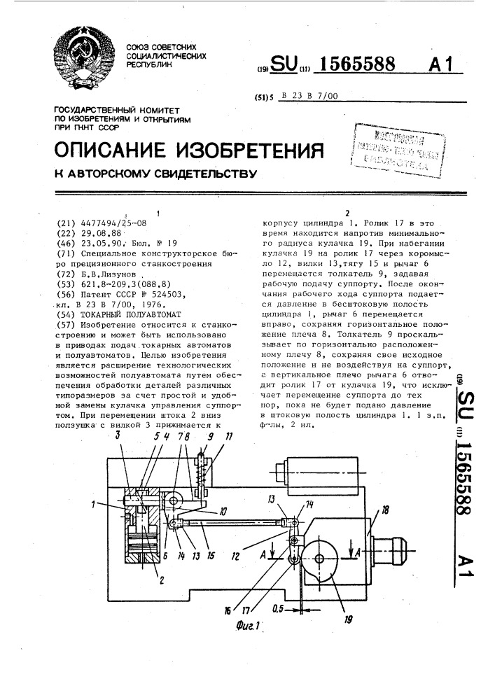 Токарный полуавтомат (патент 1565588)