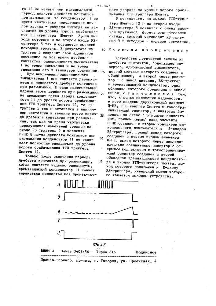 Устройство логической защиты от дребезга контактов (патент 1239847)